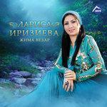 Слушать альбом - Жима везар (2016)