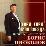 Слушать альбом - Гори, гори, моя звезда (1984)