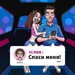 Слушать альбом - Спаси меня (2018)
