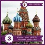 Слушать альбом - Russian Piano Music for Advanced Ballet Class (2018)