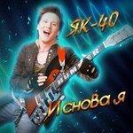 Слушать альбом - И снова я (2006)