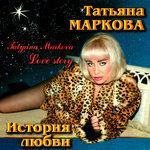 Слушать альбом - История любви (2017)