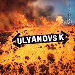 Слушать альбом - Ulyanovsk (2018)