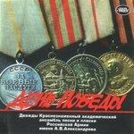 Слушать альбом - День Победы (1993)