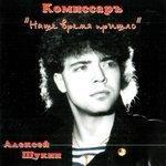 Слушать альбом - Наше время пришло (1991)