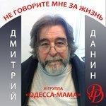 Слушать альбом - Не говорите мне за жизнь! (2018)