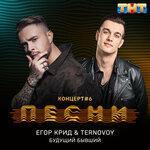 Слушать альбом - Будущий бывший (2018)