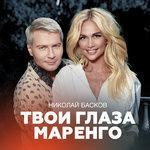 Слушать альбом - Твои глаза маренго (2017)