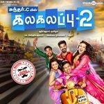 Слушать альбом - Kalakalappu 2 (2018)