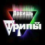 Слушать альбом - Ловишь (2019)