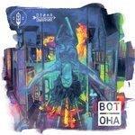 Слушать альбом - Вот она (2018)
