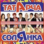 Слушать альбом - Татарча солянка №29 (2012)