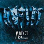 Слушать альбом - Greatest Hits. 30 лет спустя (2017)