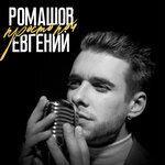 Слушать альбом - Просто пой (2019)