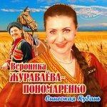 Слушать альбом - Синеокая Кубань (2015)