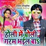 Слушать альбом - Holi Mein Choli Garam Bhail Ba (2018)