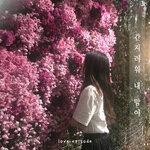 Слушать альбом - Tickle My Heart (2019)