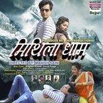 Слушать альбом - Mithila Dham (2018)