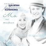 Слушать альбом - Мы не такие (2017)