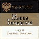 Слушать альбом - Мы — русские (2001)