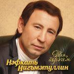 Слушать альбом - Тип, йорэгем (2010)