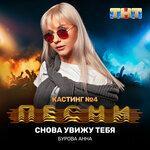 Слушать альбом - Снова увижу тебя (2019)