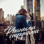 Слушать альбом - Рваными струнами (2018)