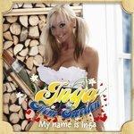 Слушать альбом - My Name Is Inga (2007)