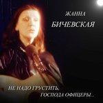 Слушать альбом - Не надо грустить, господа офицеры (2015)