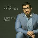 Слушать альбом - Сборник Даргинских песен (2013)