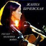 Слушать альбом - Рисуют мальчики войну (2015)