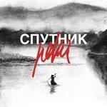 Слушать альбом - Река (2018)