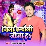 Jila Chandauli Jija Ha (2018)