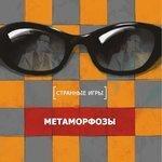Слушать альбом - Метаморфозы (1983)
