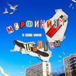 Слушать альбом - Я просто смотрю. (2018)