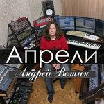 Апрели (2018)