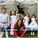 Слушать альбом - Птица радости (2018)