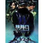 Слушать альбом - 《精舞門》影視原聲 (2008)