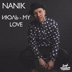 Слушать альбом - Июль – My Love (2017)