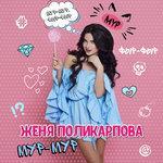 Слушать альбом - Мур Мур (0)