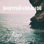 Слушать альбом - Море (2014)