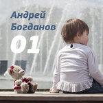 Слушать альбом - Первый (2014)