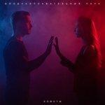 Слушать альбом - Кометы (2017)