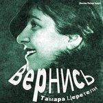 Слушать альбом - Вернись (2014)