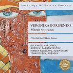 Слушать альбом - Anthology of Russian Romance: Veronika Borisenko (2008)
