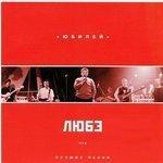 Слушать альбом - Юбилей (2002)