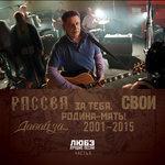 Слушать альбом - Лучшие песни. Часть 3 (2018)