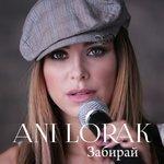 Слушать альбом - Забирай рай (2013)