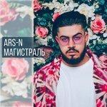 Слушать альбом - Магистраль (2018)