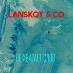 Слушать альбом - Не хватает слов (2017)